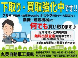 下取り・買取も強化中です！査定は勿論無料☆お気軽にご連絡ください！