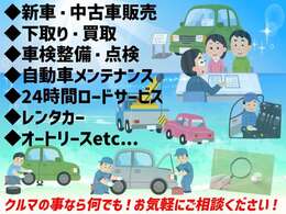 クルマの事なら何でも！丸奥自動車工業（株）にご相談ください！