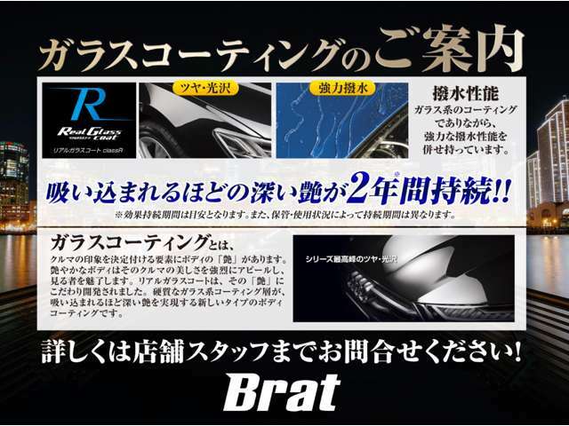 Bプラン画像：キレイな状態を保つ為にも、愛車ケアの為にも、ガラスコーティング施工をオススメします。