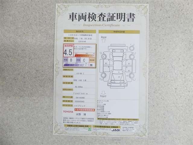 車両検査証明書付きです！だれでも中古車の状態がすぐにわかるよう、車のプロが客観的にチェック。車両の状態やわずかなキズも正確にお伝えします。