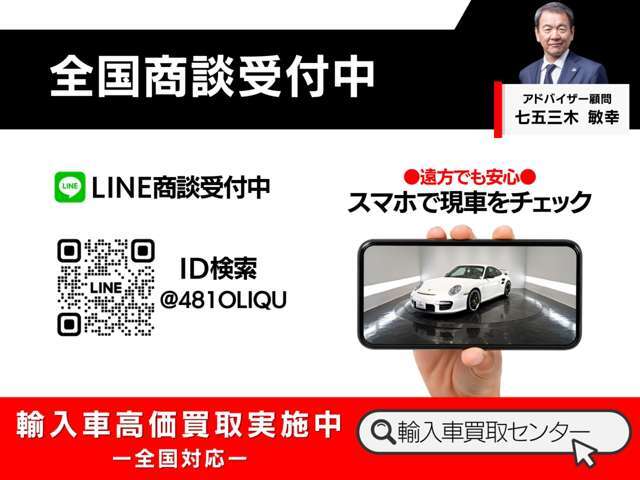 ～弊社アドバイザー顧問　七五三木敏幸　～　弊社、アドバイザー顧問として、元ポルシェジャパン代表取締役社長、現ケーニグセグ日本CEO、七五三木敏幸氏を就任して頂いております。