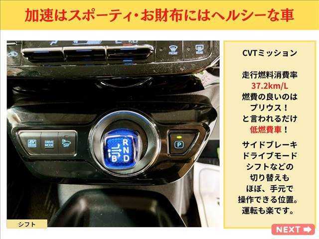 平均燃料　37.2km/L　燃費が良い　のはプリウスと言われるだけある　低燃費　車！　サイドブレーキ　ドライブモード　シフトなどの切り替えもほぼ、手元で操作できる位置。運転も楽です。