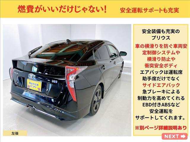 安全装備も充実の　プリウス　です。　車両安定制御システム　横滑り防止　衝突安全ボディ　サイドエアバック　急ブレーキによる制動力を高めてくれる　EBD付　ABS　など　安全運転　をサポートしてくれます。