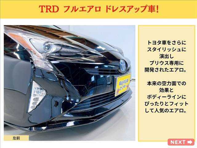 ディーラー　でも販売している文句ナシの品質で安心の　TRDエアロ　安心　安全　に　フルエアロ　ドレスアップ　でカッコ良く。