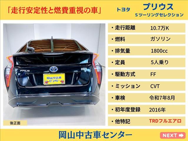 低燃費と言えば　プリウス　です。　運転しやすい　かっこいい　人気　トヨタ車　Bluetooth　バックカメラ　LEDライト　ETC　ドラレコ　オートマチックハイビーム　モデリスタ　エアロ　充実装備