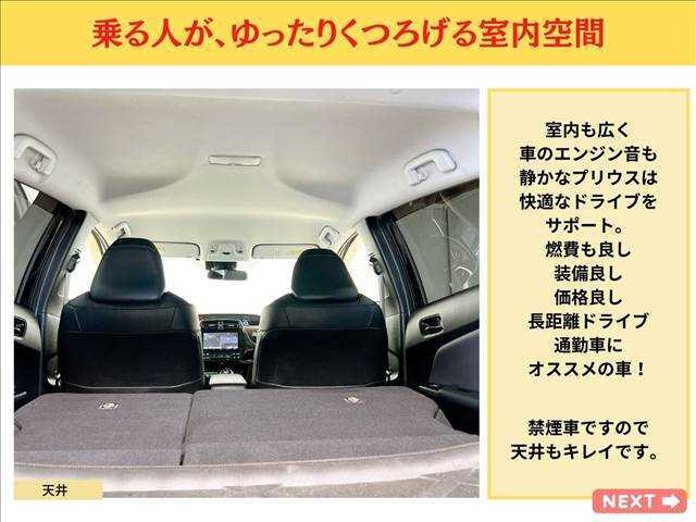 室内も広く、車のエンジン音も静かなプリウスは、快適なドライブをサポートします。　燃費　装備　価格　良し　長距離ドライブ　通勤車　おすすめのお車です。