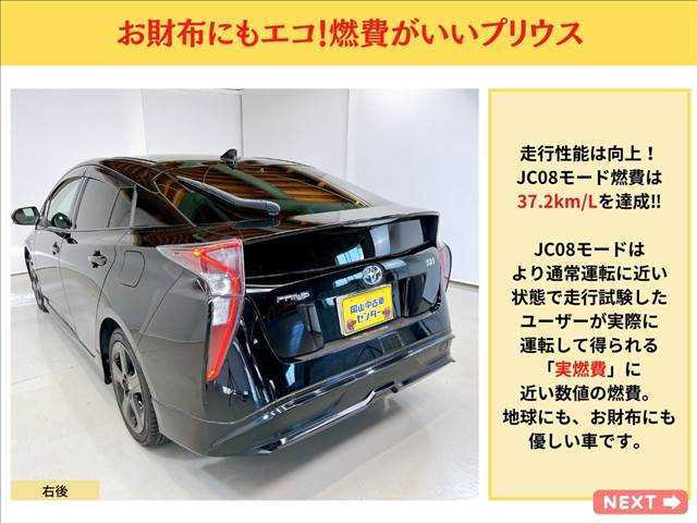 平均燃費　37.2km/L　実燃費　に近い数値の燃費を　JO08モード　で表示。　お財布に優しい　地球にやさしい　ネイ燃費で選ぶなら　トヨタ　プリウス