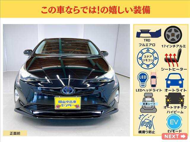 TRDフルエアロ　純正　17インチアルミ　ステアリモコン　シートヒーター　LEDライト　オートライト　オートマチックハイビーム　横滑り防止　EVモード　プリウス中古　ツーリングセレクション　前期