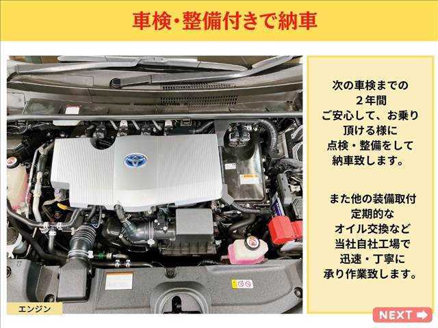 納車時には、認定工場にて24カ月点検整備もきちんと致します。もちろん摩耗した部品などは交換します。安心して乗って頂けるよう心がけております。お車に詳しくないお客様でも安心して頂いております。