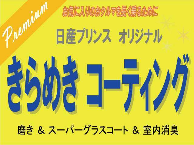 Bプラン画像：グラスコーティング＋室内消臭処理を施工するプランです。