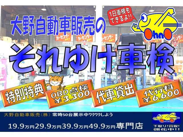 国交省認証工場完備でアフターサービスもおまかせください　分解整備記録簿を発行します。OBDコンピューター点検実施　車検整備・点検整備・パーツ販売＆取り付け・板金塗装、自動車保険・何でもご相談ください。