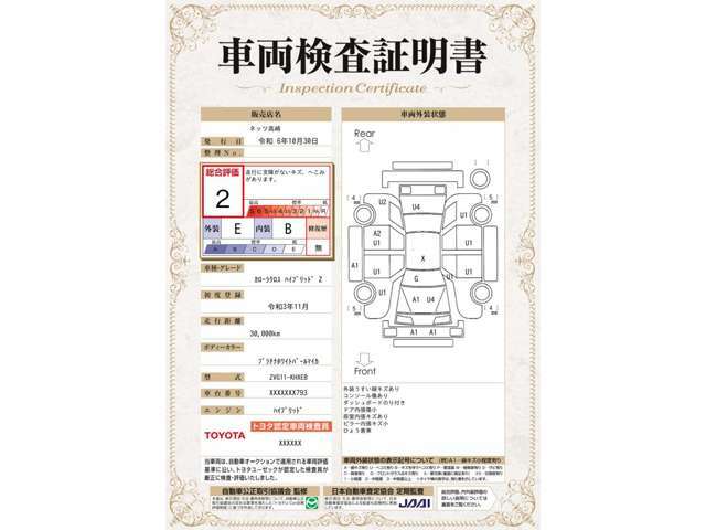 車両検査証明書付き。トヨタ認定車両検査員が、車両品質基準に基づいて厳正に検査。