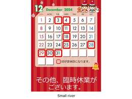 誠に勝手ながら、下記の期間を休業とさせていただきます。休業期間：12/28から1/5まで。休業期間中は、ご来店、お電話対応することができかねますので、回答につきましては、8/16以降に順次対応致します。