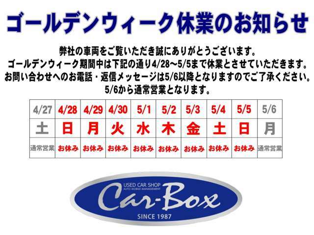 弊社の車両をご覧いただき誠にありがとうございます。GW期間中は下記の通り4/28～5/5まで休業とさせていただきます。お問い合わせへのお電話・返信メッセージは5/6以降となりますのでご了承ください。