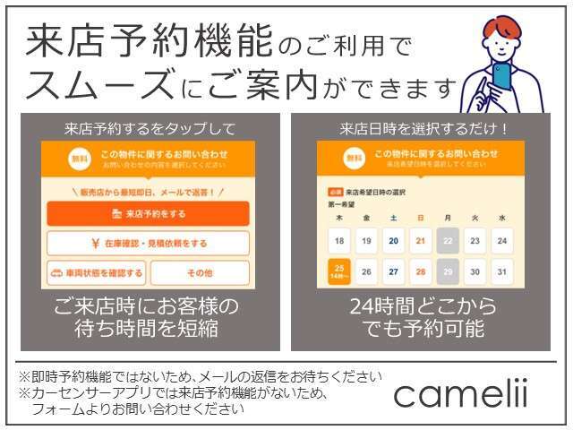 来店機能のご利用でスムーズにご案内ができます。