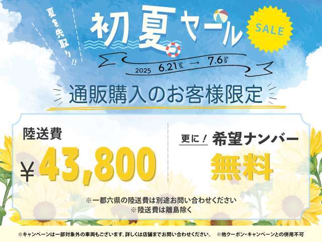 ☆★☆キャンペーン開催中☆★☆お得に買えるのは“今”です！