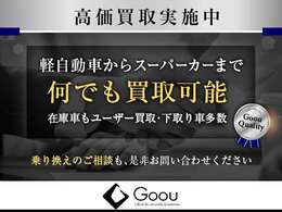 【高価買取】買取・下取りは丸ごと弊社にご相談下さい☆スーパーカーから軽自動車まで何でもご対応致します。