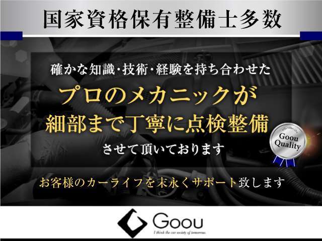 【プロメカニック多数在籍】ご納車後もプロのメカニックがお客様のカーライフを末永くサポートさせて頂いております。