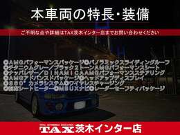 主要装備一覧