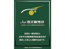 JU中古自動車販売協会連合会加盟適正販売店・認定販売士多数在籍しています。ご質問ご相談は担当　豊原携帯090-4967-3702（24時間対応）までご気軽にご連絡下さい。