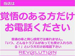 希少な車だからこそ、お客様にも本気で喜んでいただけるよう努めております！