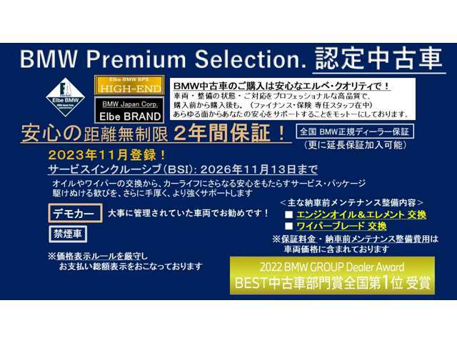 ご購入後、安心してお乗り頂けるエルベ独自のエルベクオリティ。車両の状態・整備の状態（今後のメンテナンス含む）・対応を高品質なクオリティーでご提供することをエルベ・ブランドとしてモットーにしております。