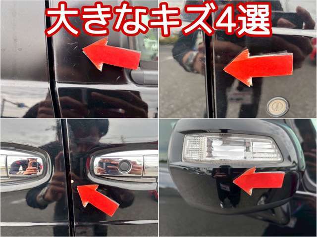 一番目立つ傷4選を公開中■皆さまにあんしんしてお選び頂けるようキズを公開しております■小さな小傷はタッチアップしてお渡しも可能です♪