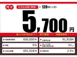 こちらの車輌をローンでのご購入をご検討中の方へ。月々の目安支払額になります。あくまでも、表示の条件によって算出された額になります。お客様のご購入の条件によって変動致しますので、詳しくはスタッフまで！！