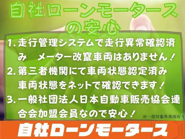 ●走行異常チェック済み・第三者機関にて車両状態確認済み・一般社団法人日本自動車販売協会連合会　加盟