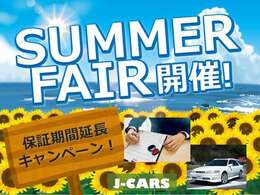 【7、8月期間限定！】保証期間延長キャンペーン中！通常保証3ヶ月 or 3000km → 6ヶ月 or 5000kmに！保証の詳細はお問い合わせください。