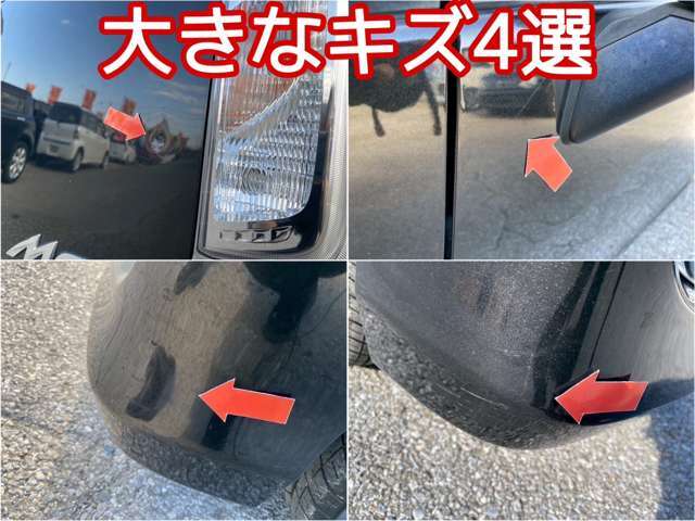 一番目立つ傷4選を公開中■皆さまにあんしんしてお選び頂けるようキズを公開しております■小さな小傷はタッチアップしてお渡しも可能です♪