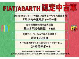 安心の認定中古車です！ステランティスジャパンの厳しい基準をクリアした車両が揃っております！