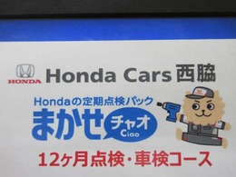 点検パックまかせチャオ12ヵ月・車検コース2Sプラン付き！