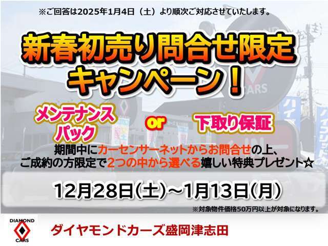 期間中にカーセンサーネットからお問い合わせの上ご成約頂いた方に選べるプレゼントをご用意いたしました！※詳しくは店舗のスタッフにお問い合わせください！