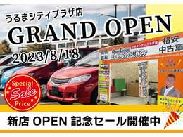 8月18日沖縄うるまシティープラザ店グランドオープン沖縄2号店オープン記念セール開催中。各店舗もイベント開催しております。是非この機会にご来店お待ちしております。