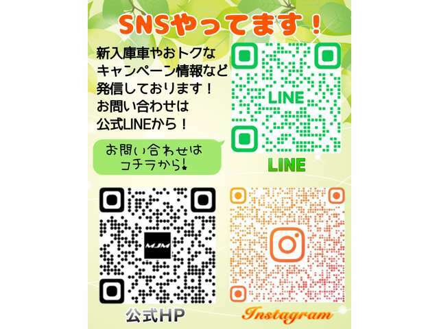 公式HP・LINE・インスタやってます！画像のQRコードからアクセスください♪