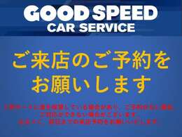 車両保管場所が複数あるため、ご予約がない場合、車両をご準備することができない場合がございます。なるべく、前日までのご来店予約をお願いいたします。