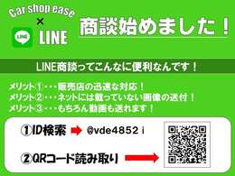 当店では、より迅速に対応させて頂くために、「LINE商談」を実施しております。https://lin.ee/dV7jWS8 こちらのURLからLINEのご登録をお願い致します