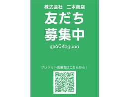 クレジット仮審査はこちらから！