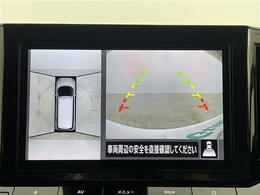 【全方位モニター】まるでクルマを真上から見下ろしたかのような視点で駐車をサポートします！クルマの斜め後ろや真横など、前後左右の4つのカメラの映像が合成されて、モニターに映し出されます。