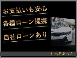 当店では各種ローンのお取り扱いがございます！お支払いにお悩みの際はお気軽にご相談ください。