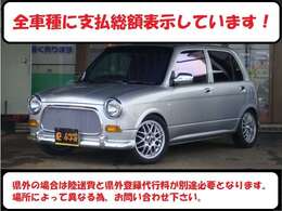 全車種支払総額表示です。県外の場合陸送費と県外登録代行料が別途必要となります。