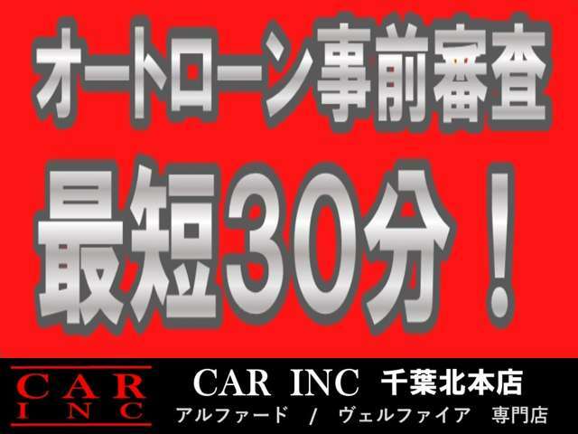 弊社オートローンは頭金0円OK！最長120回まであり、お客様にあった返済方法が可能です！