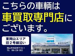 こちらの展示車は東岡山店に展示しております☆