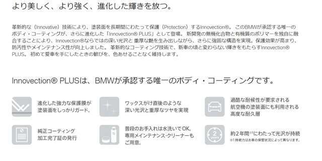 Bプラン画像：革新的な（Innovative）リアクティブポリマー技術により、塗装面を長期間保護（Protection）するInnovection（イノベクション）高度塗装保護技術で塗装面に強力な保護膜を形成します