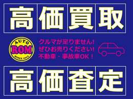 買取もお任せください！不動車・修復歴あり車OKです(^^)/お気軽にご連絡ください♪