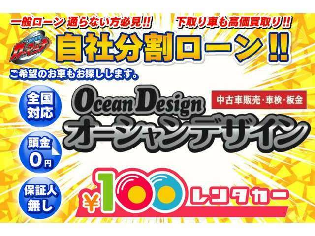 自社分割ローン大歓迎！！ローン審査に自信のない方も一度ご連絡ください！！TEL:050-3595‐9371(審査担当：佐々木)