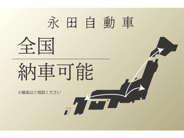 約7割のお客様に岐阜県外からご購入して頂いております。全国どちらからでもお気軽にお問い合わせください。