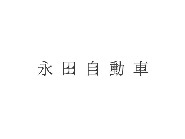 なるべく低価格を実現するため、少数精鋭での営業をしております。他のお客様と重なりますと双方にご迷惑をお掛けしてしまいますので、ご来店の際は事前にご連絡くださいませ。
