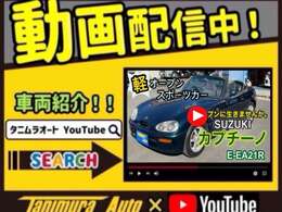 YouTubeにて、車両紹介動画公開中です。https://www.youtube.com/watch?v=m8P_GwCHbI4　是非ご覧ください